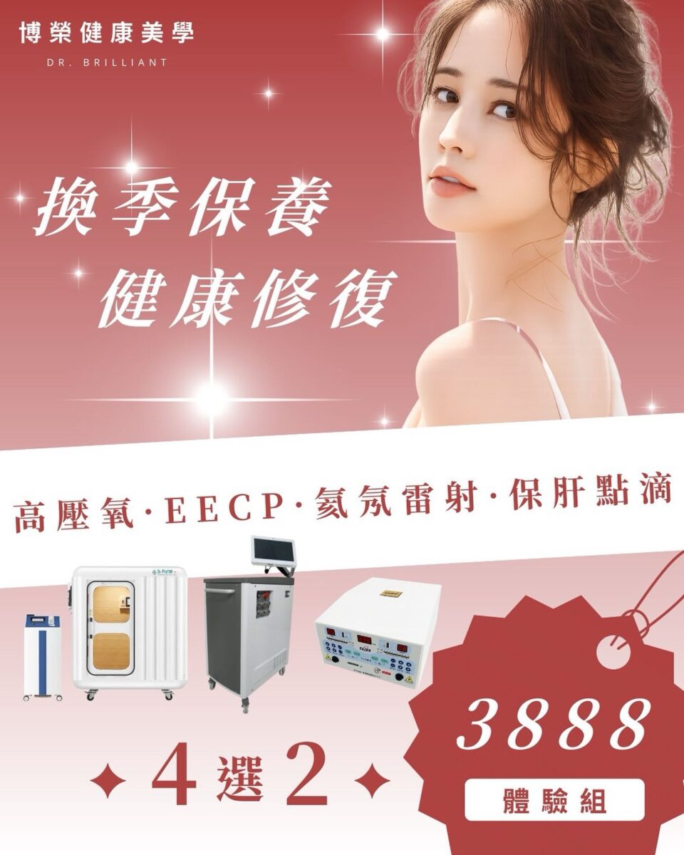 115.01 換季保養·健康修復