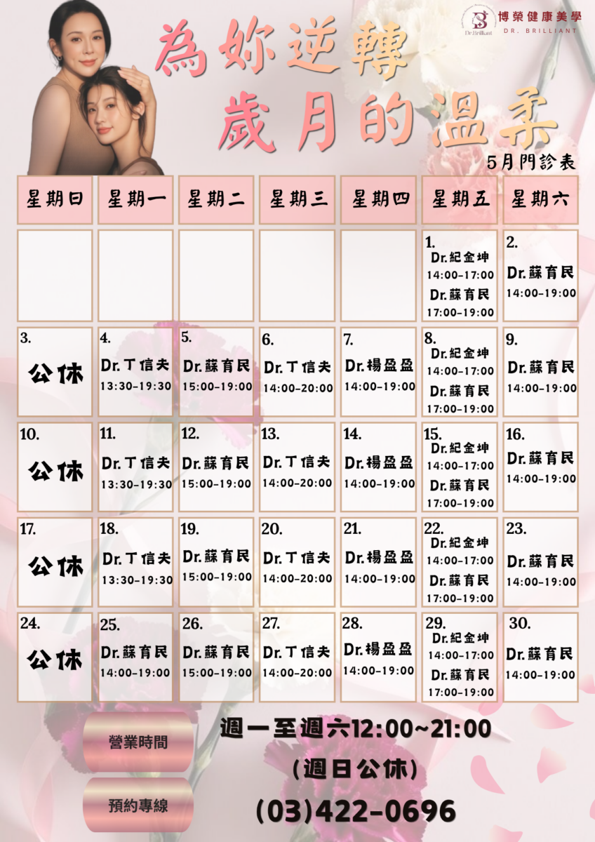 11505門診表