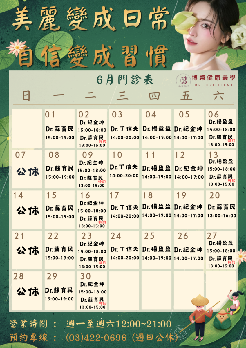 【中壢店】11506門診表