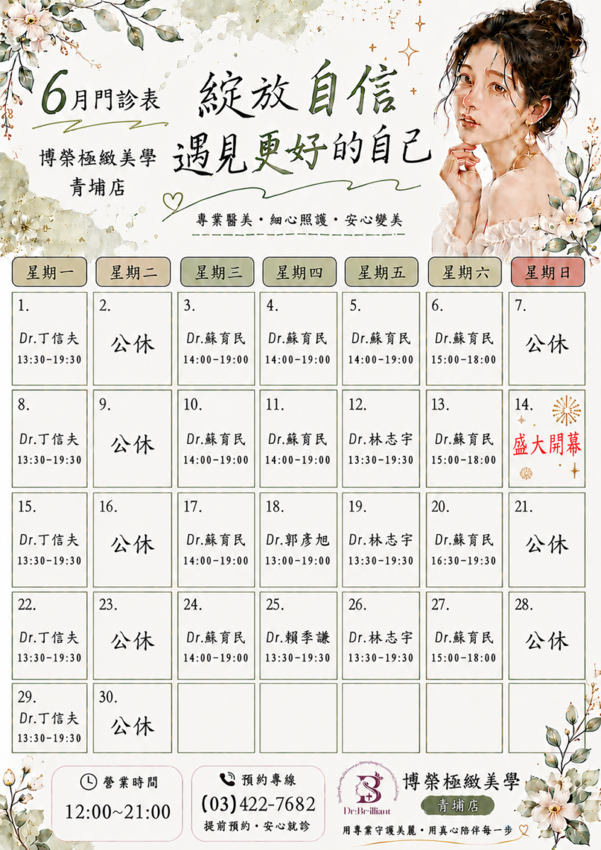 【青埔店】11506門診表