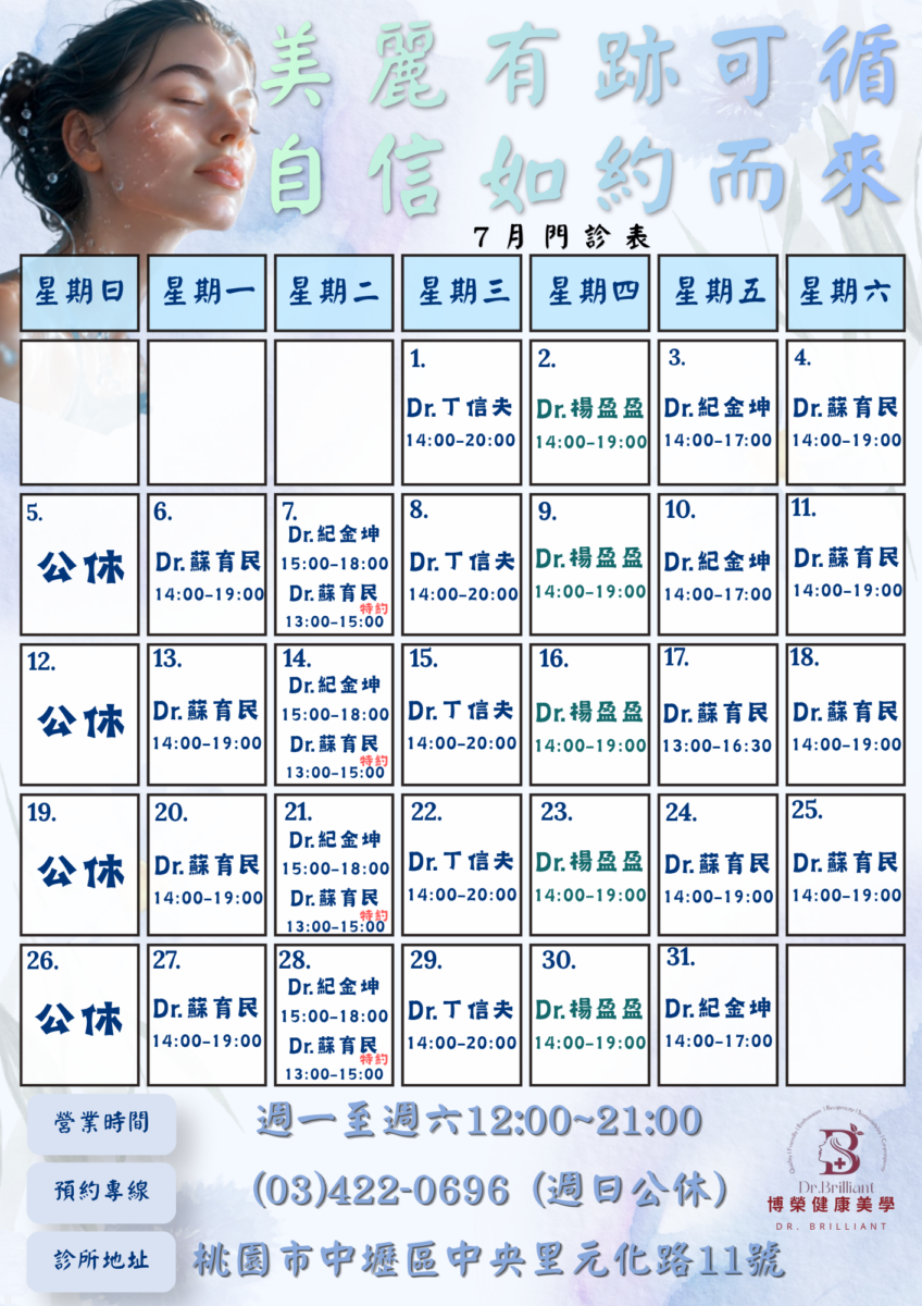 【中壢店】11507門診表