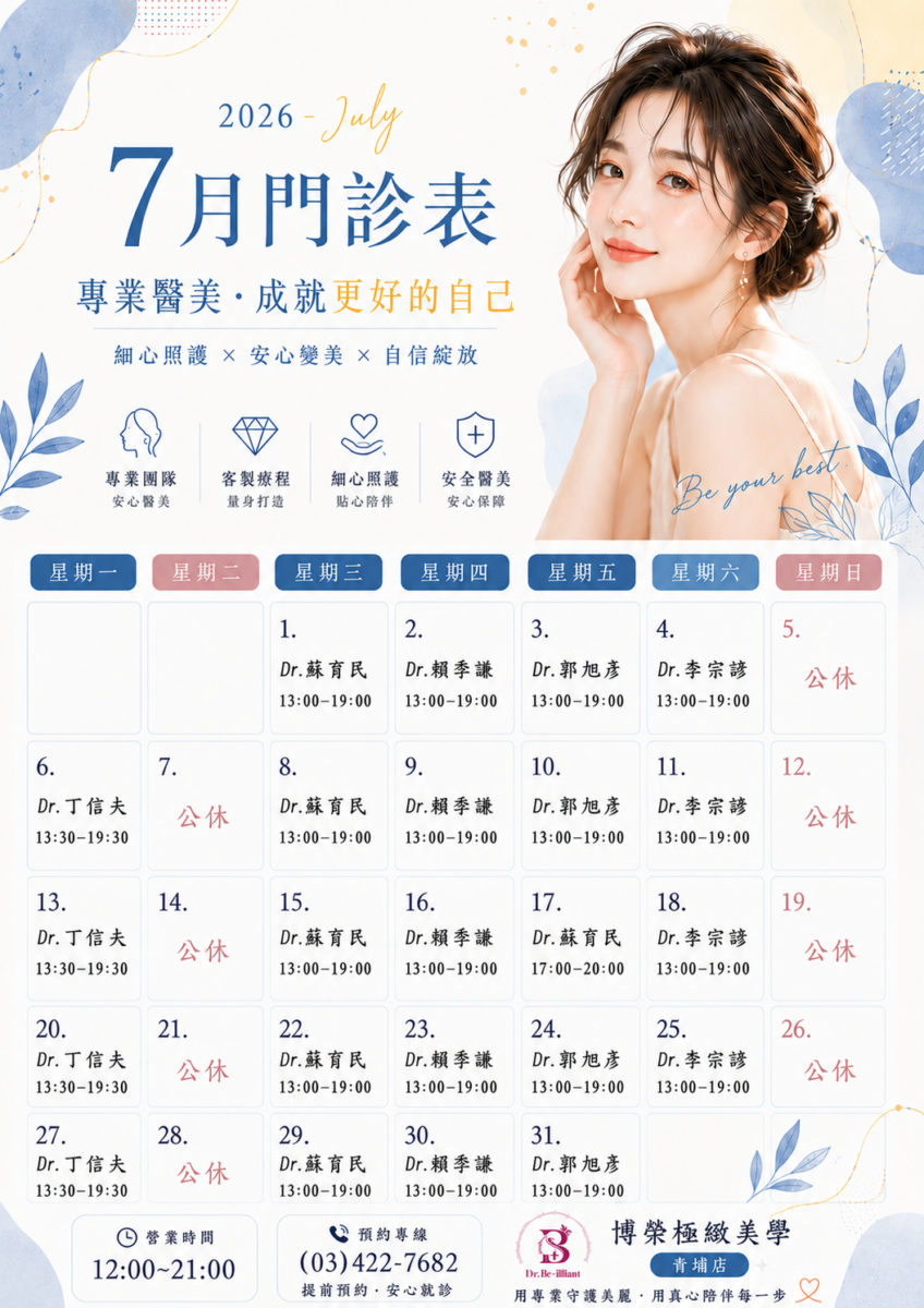 【青埔店】11507門診表