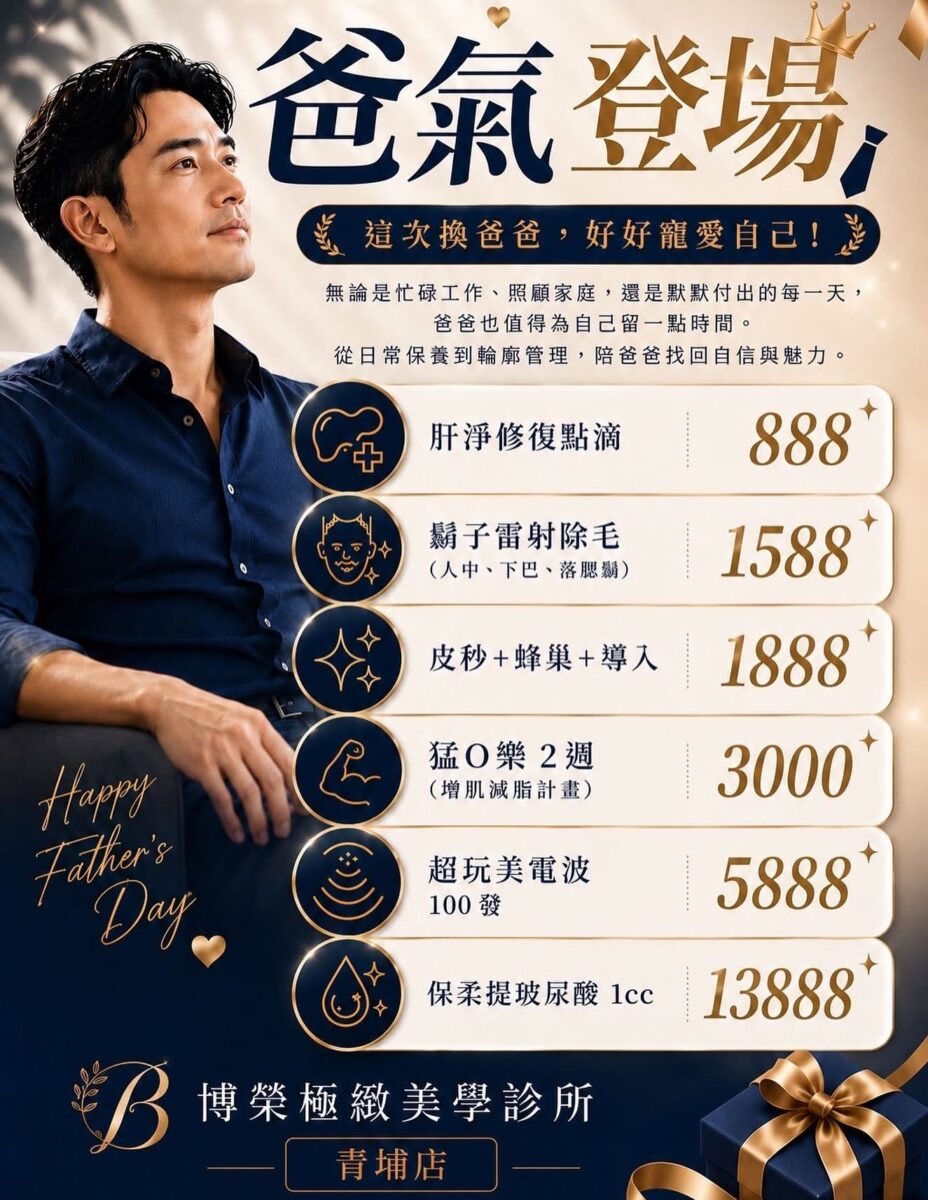 115.08【青埔店】爸氣登場
