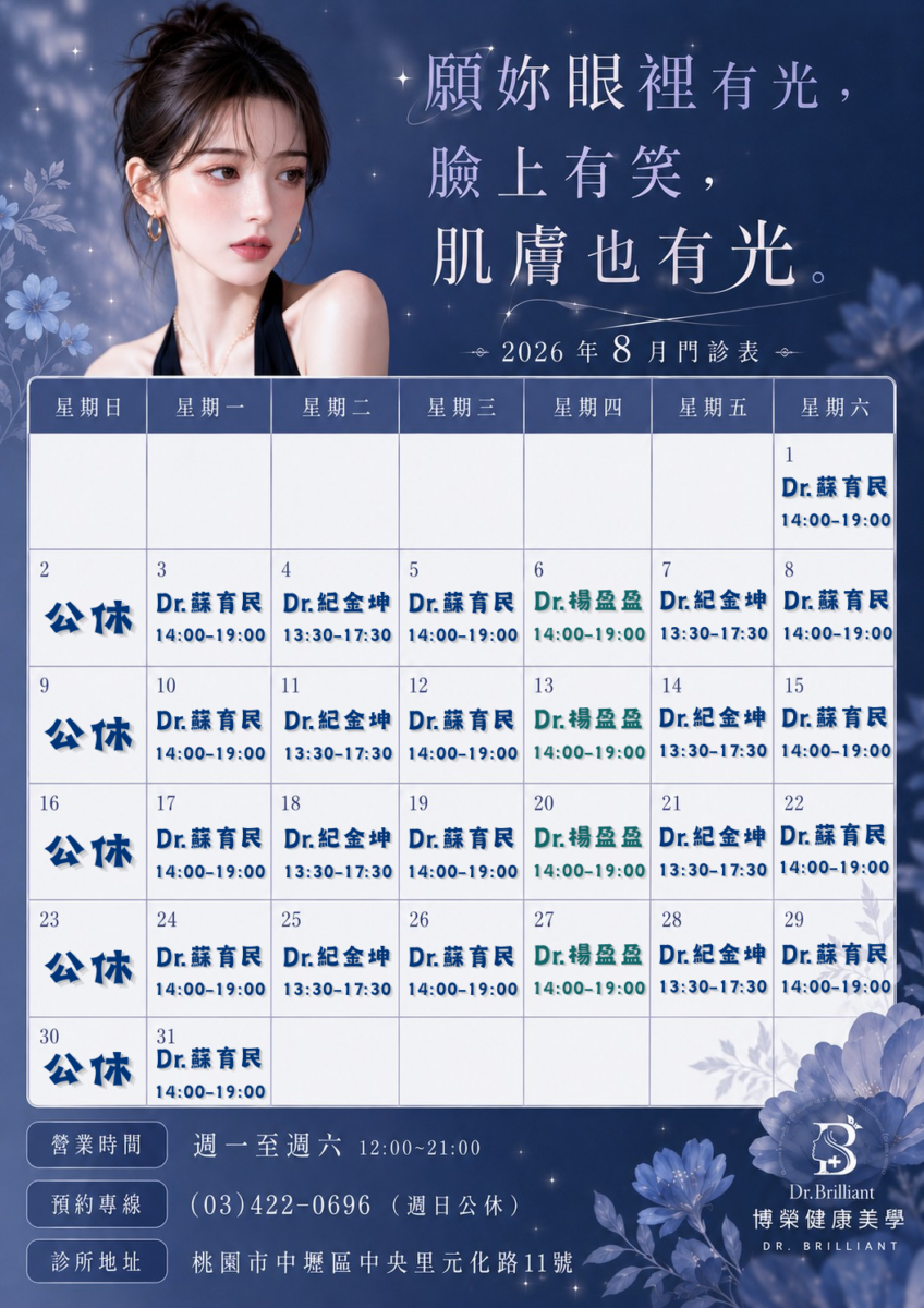 【中壢店】11508門診表