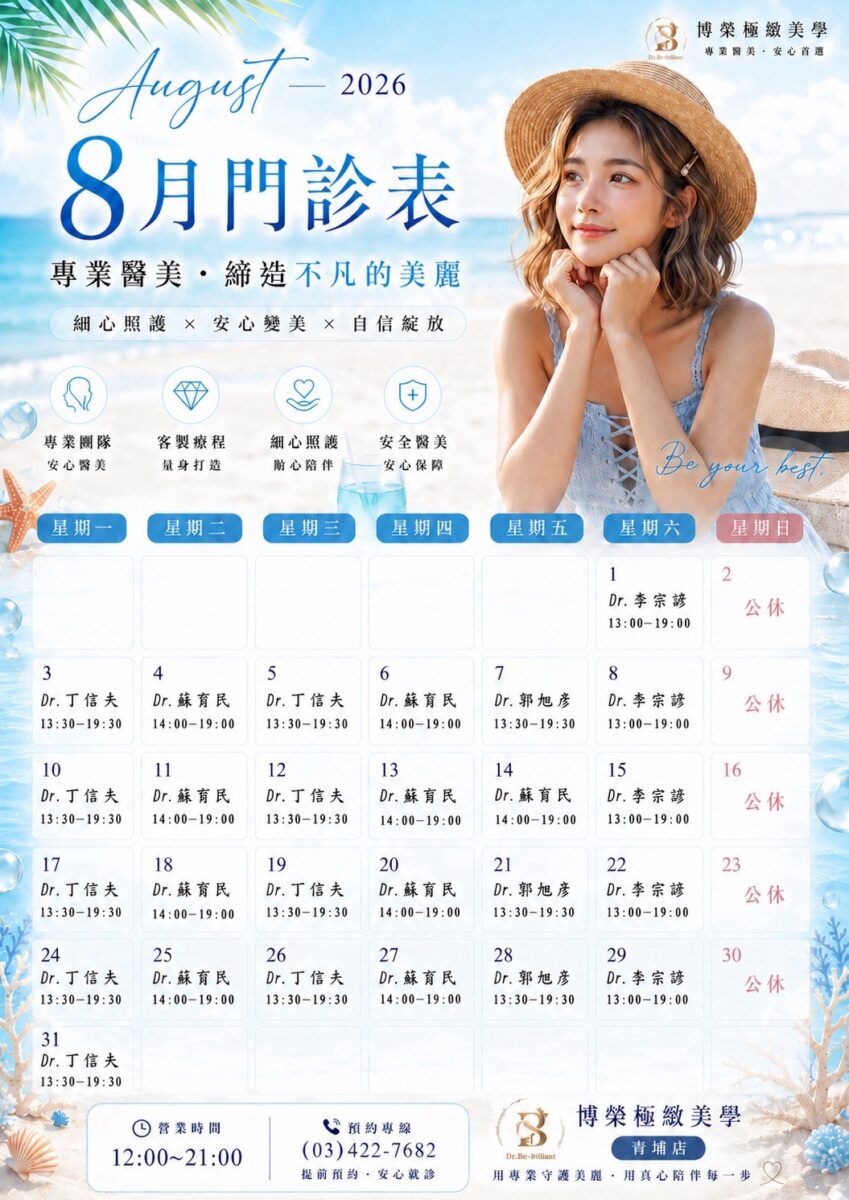 【青埔店】11508門診表