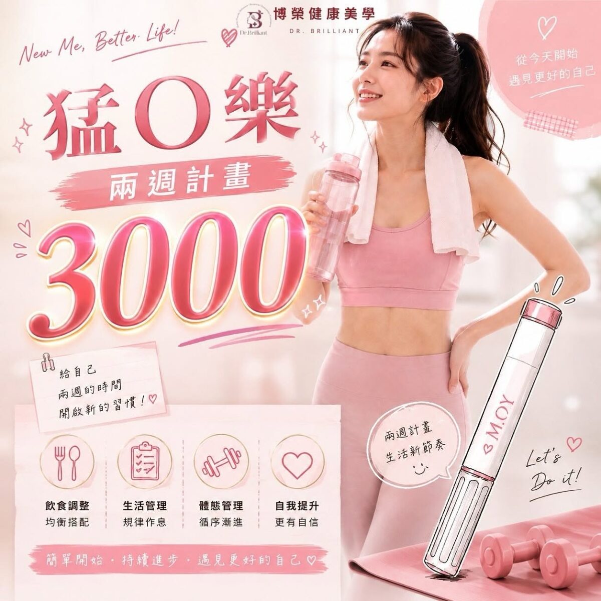 115.09【中壢店】減重計畫