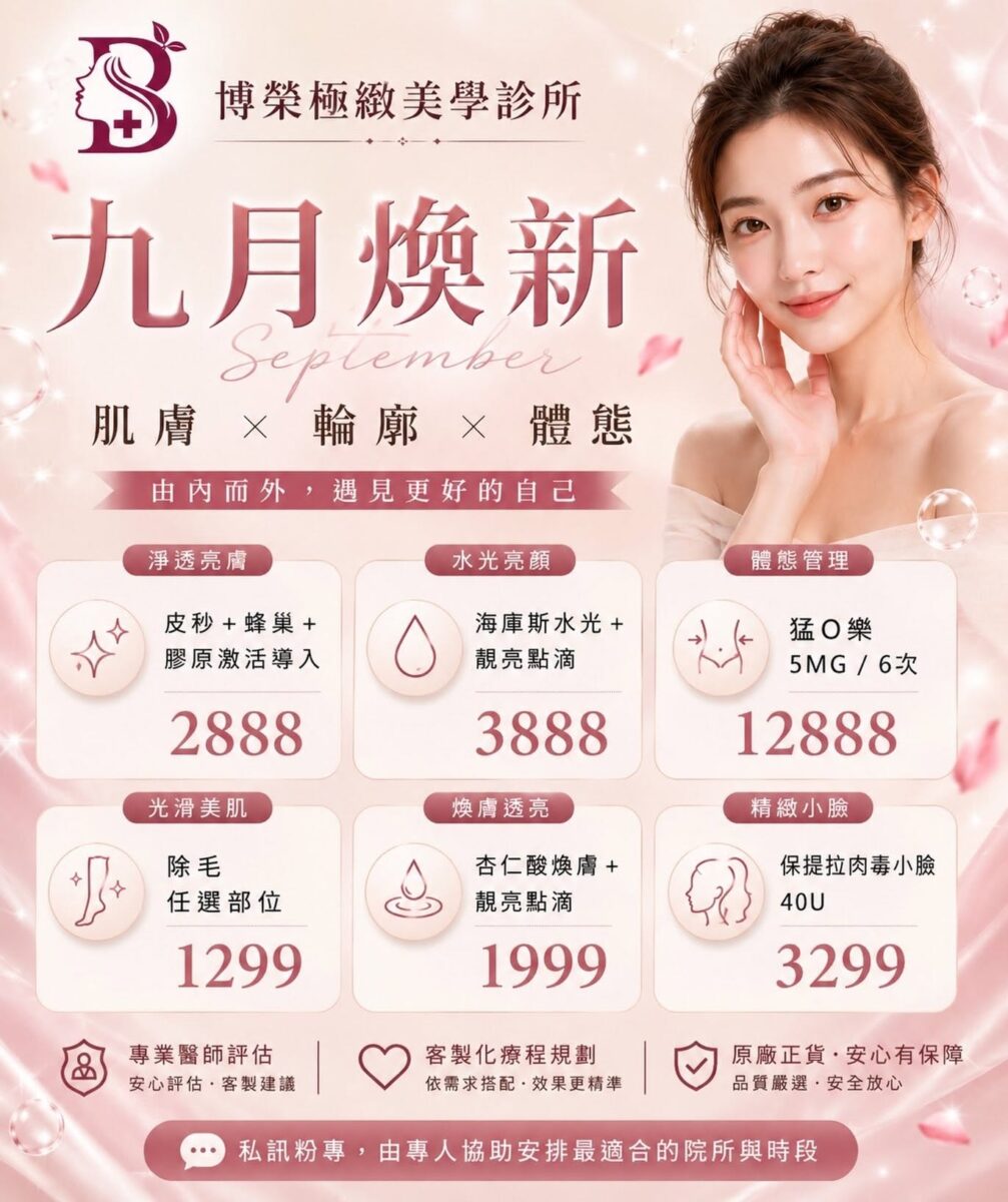 115.09【青埔店】九月煥新