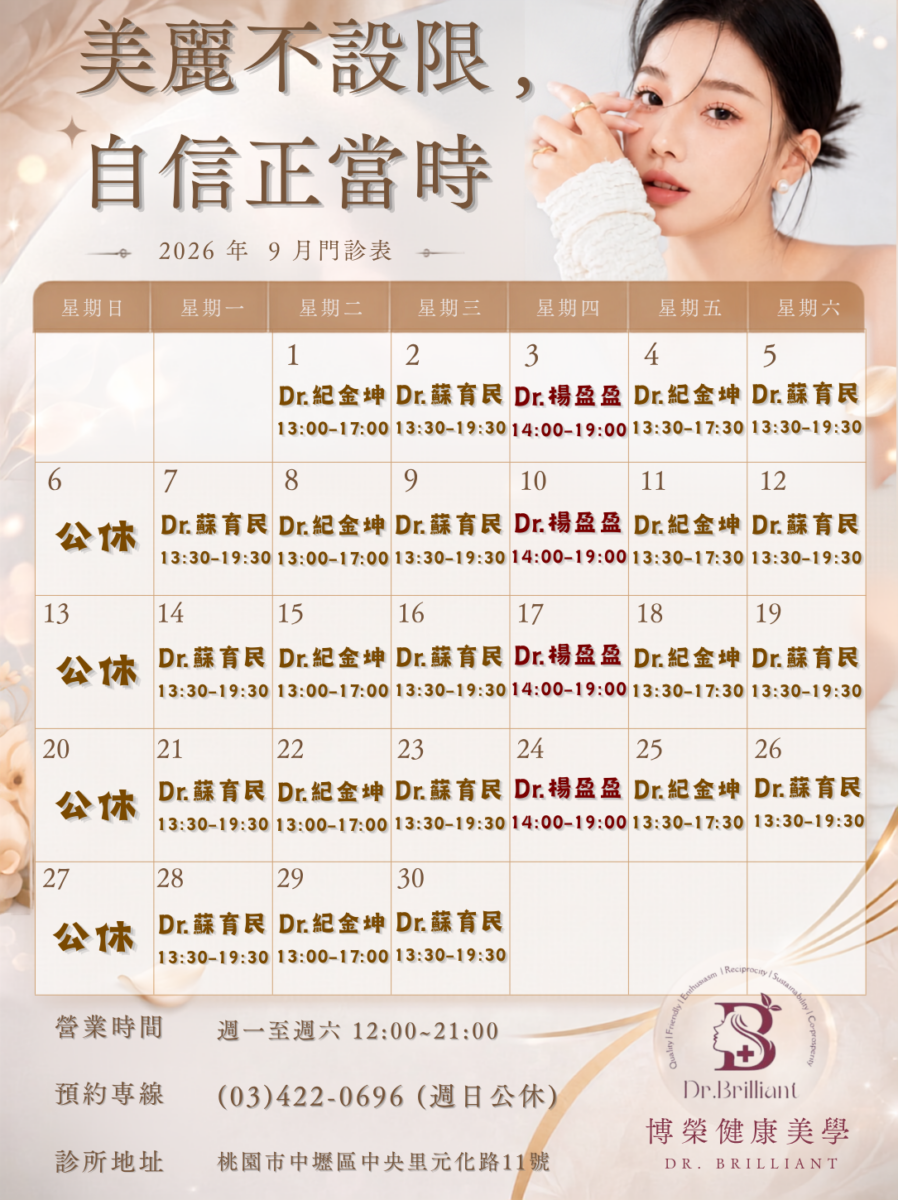 【中壢店】11509門診表