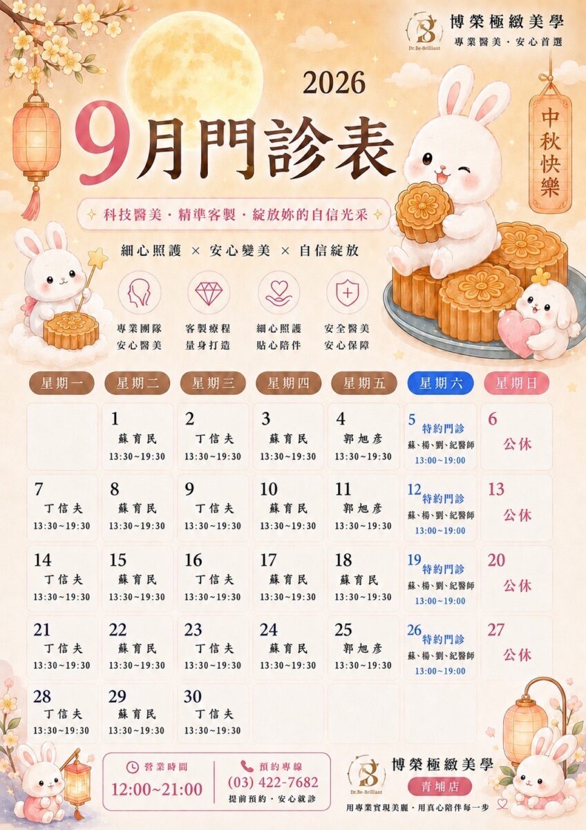 【青埔店】11509門診表